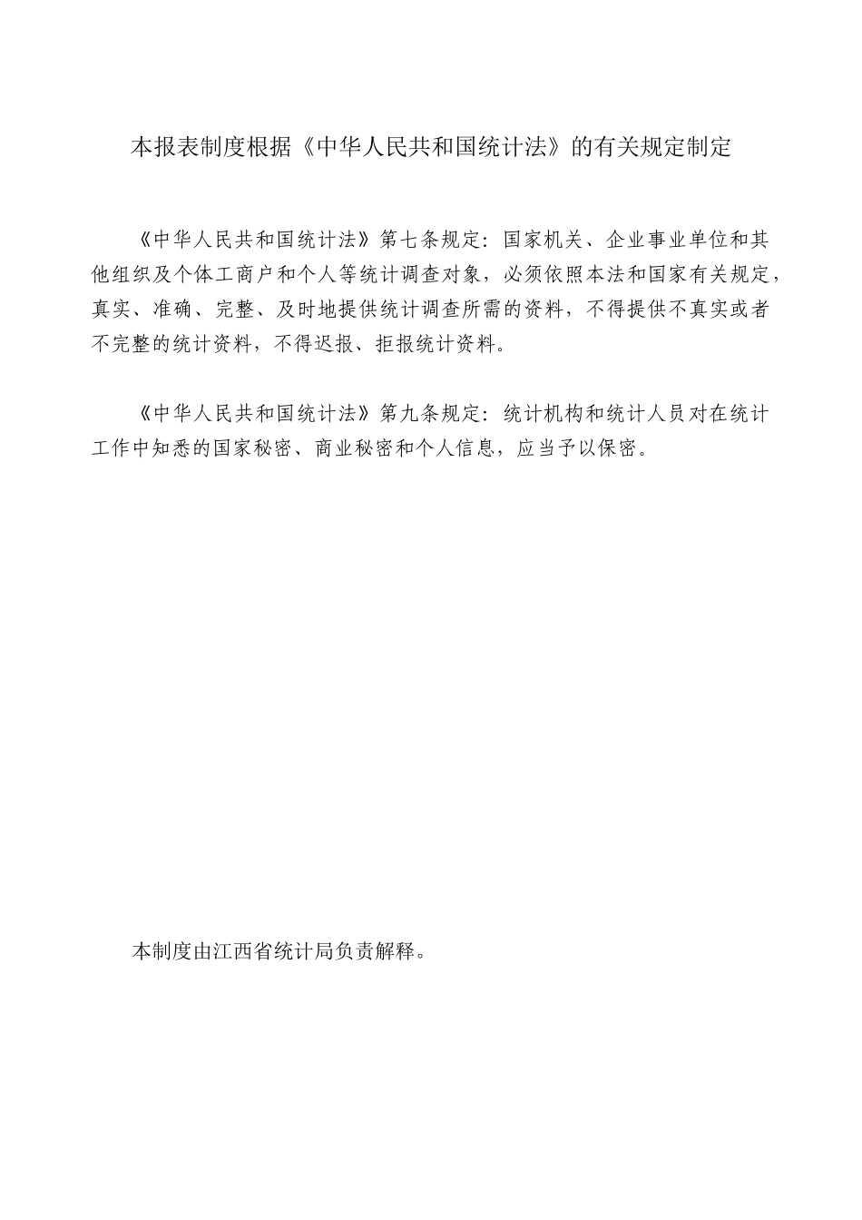 建筑业XXXX报表制度_第2页