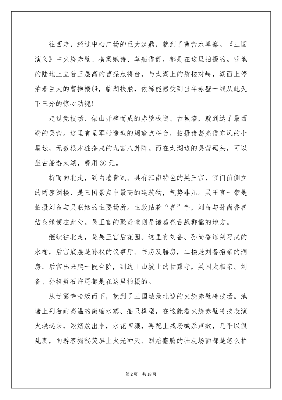 无锡三国城导游词_第2页