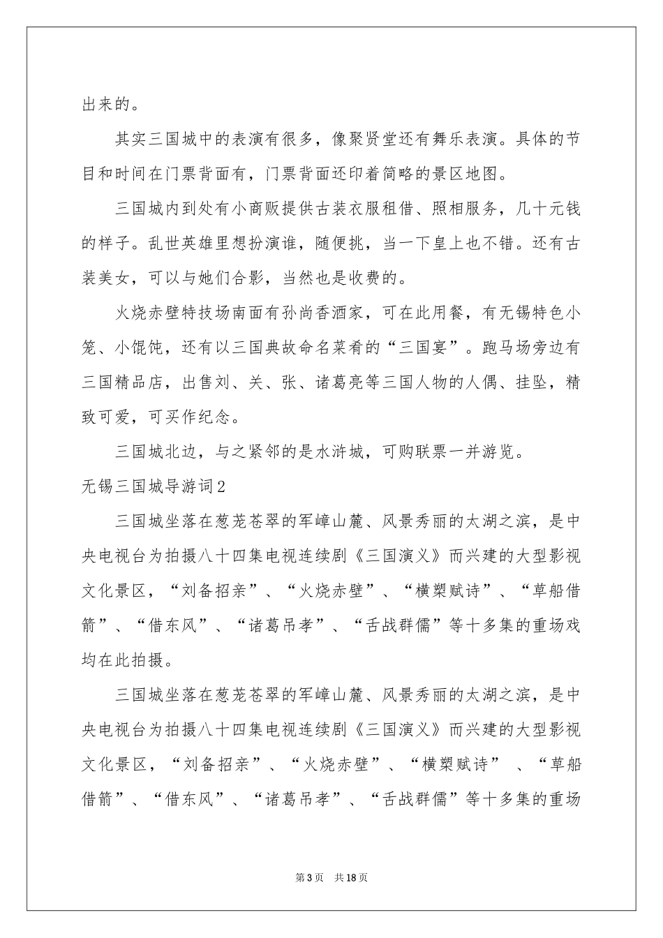 无锡三国城导游词_第3页