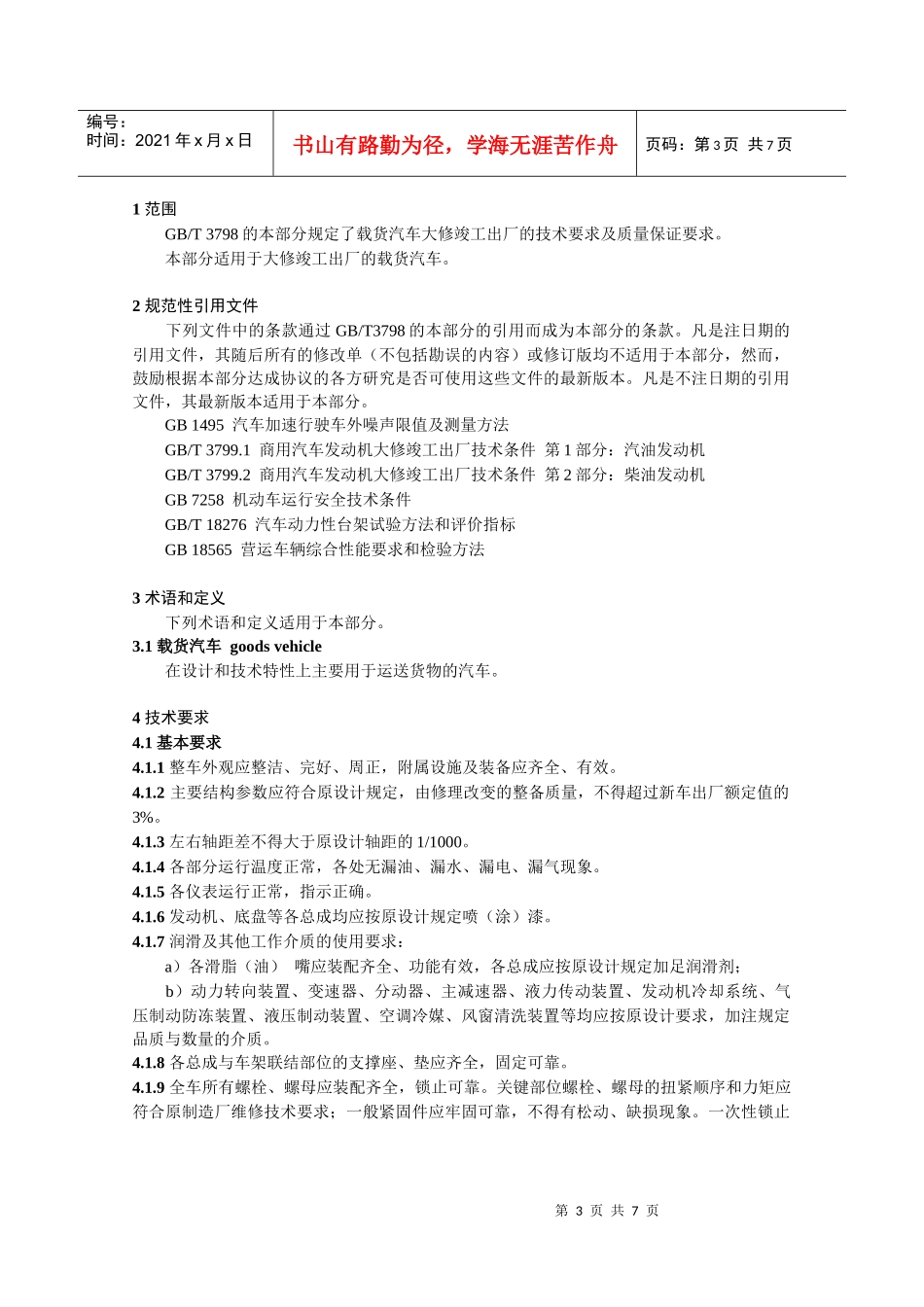 数码仓库应用系统规范_第3页