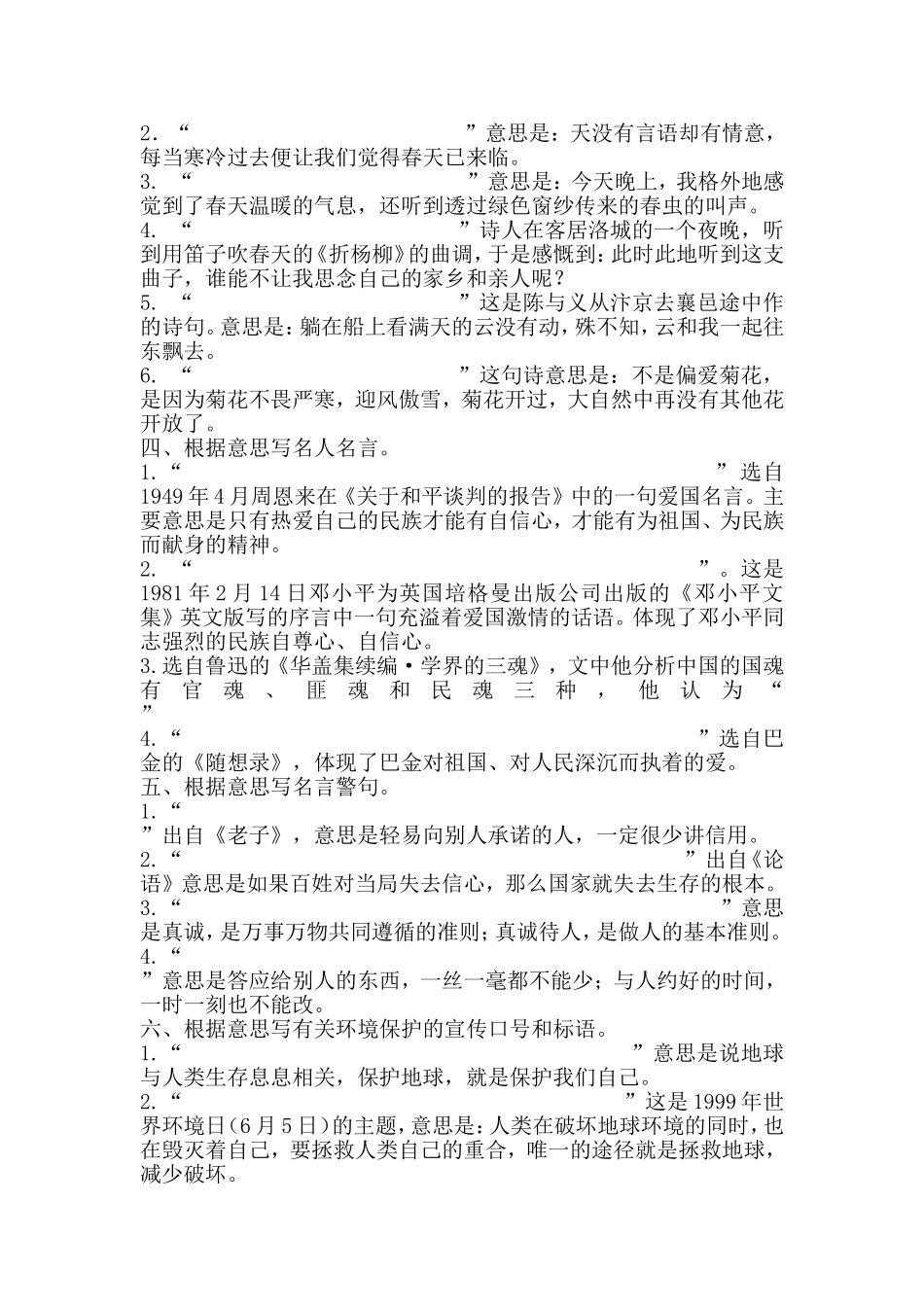 课文日积月累复习_第2页