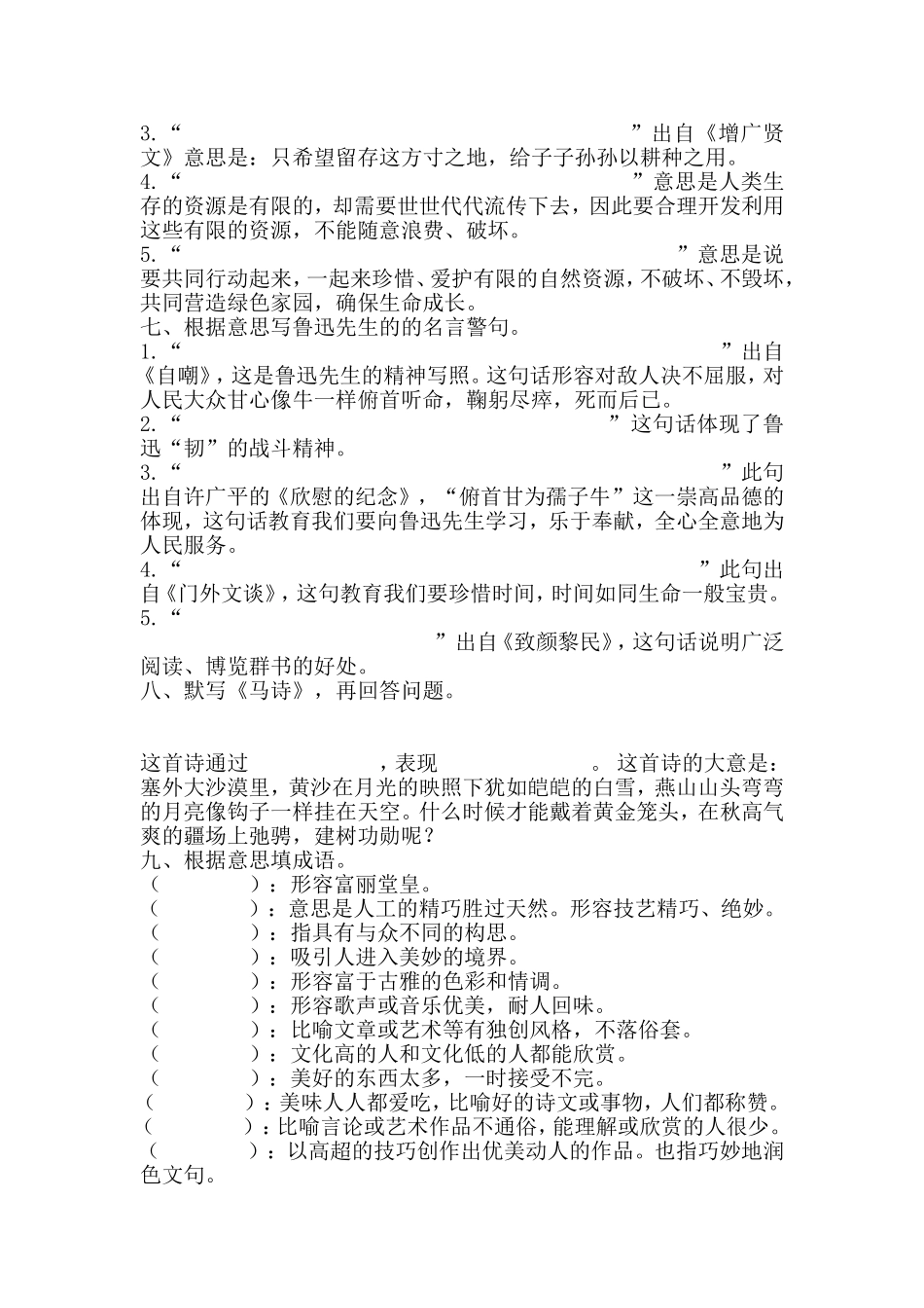 课文日积月累复习_第3页