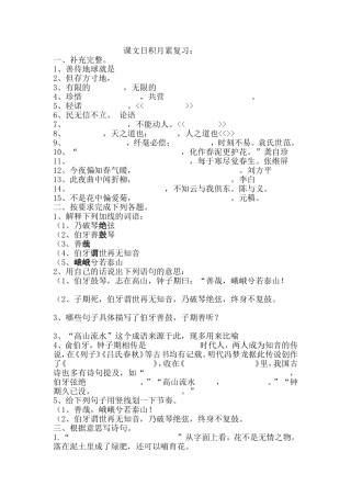 课文日积月累复习