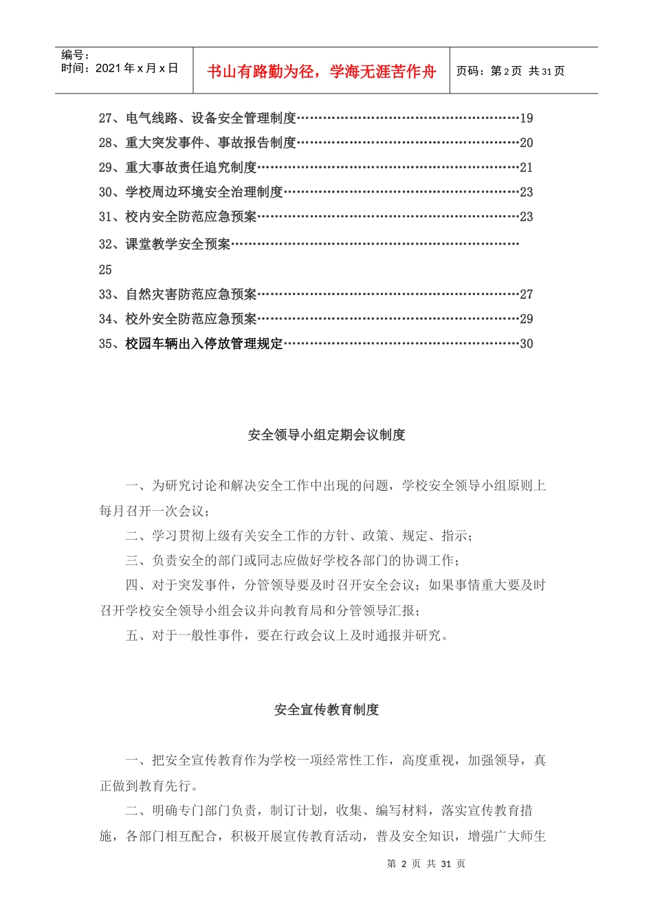 安全工作制度_第2页
