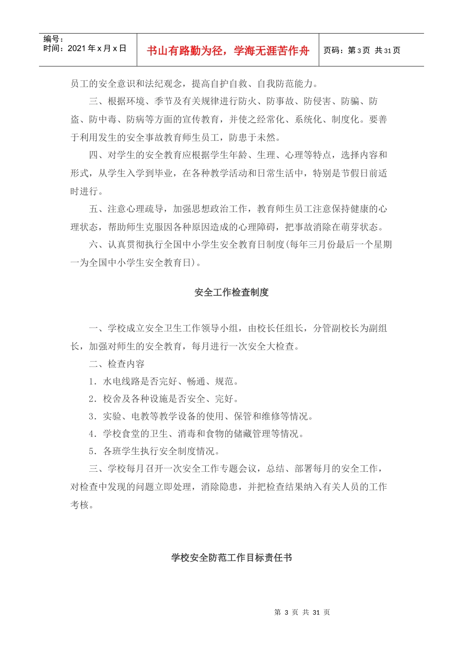 安全工作制度_第3页