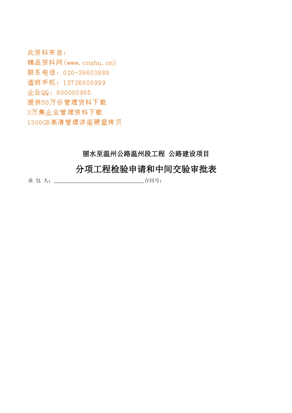 公路建设项目管理表格汇总_第1页