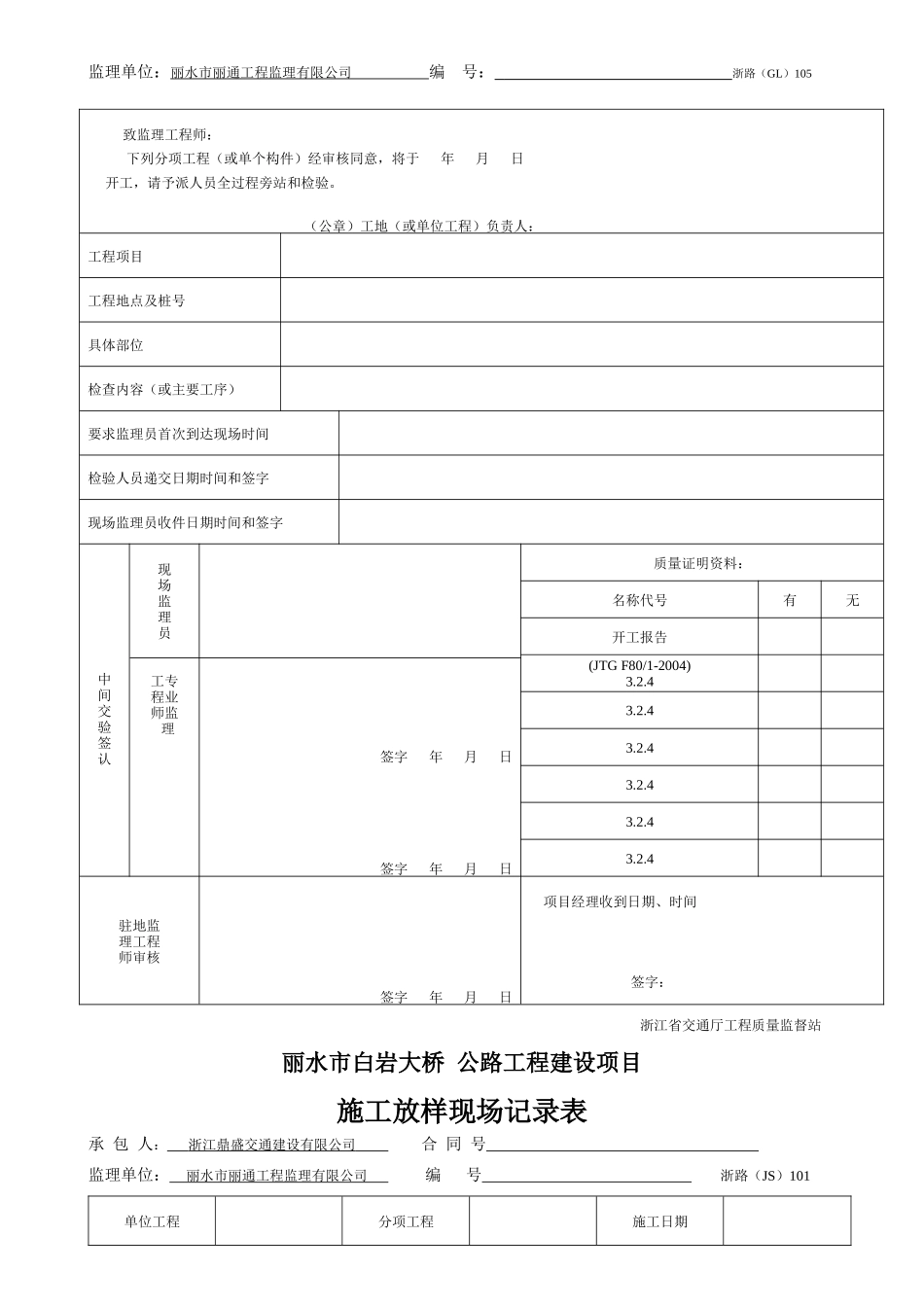 公路建设项目管理表格汇总_第2页