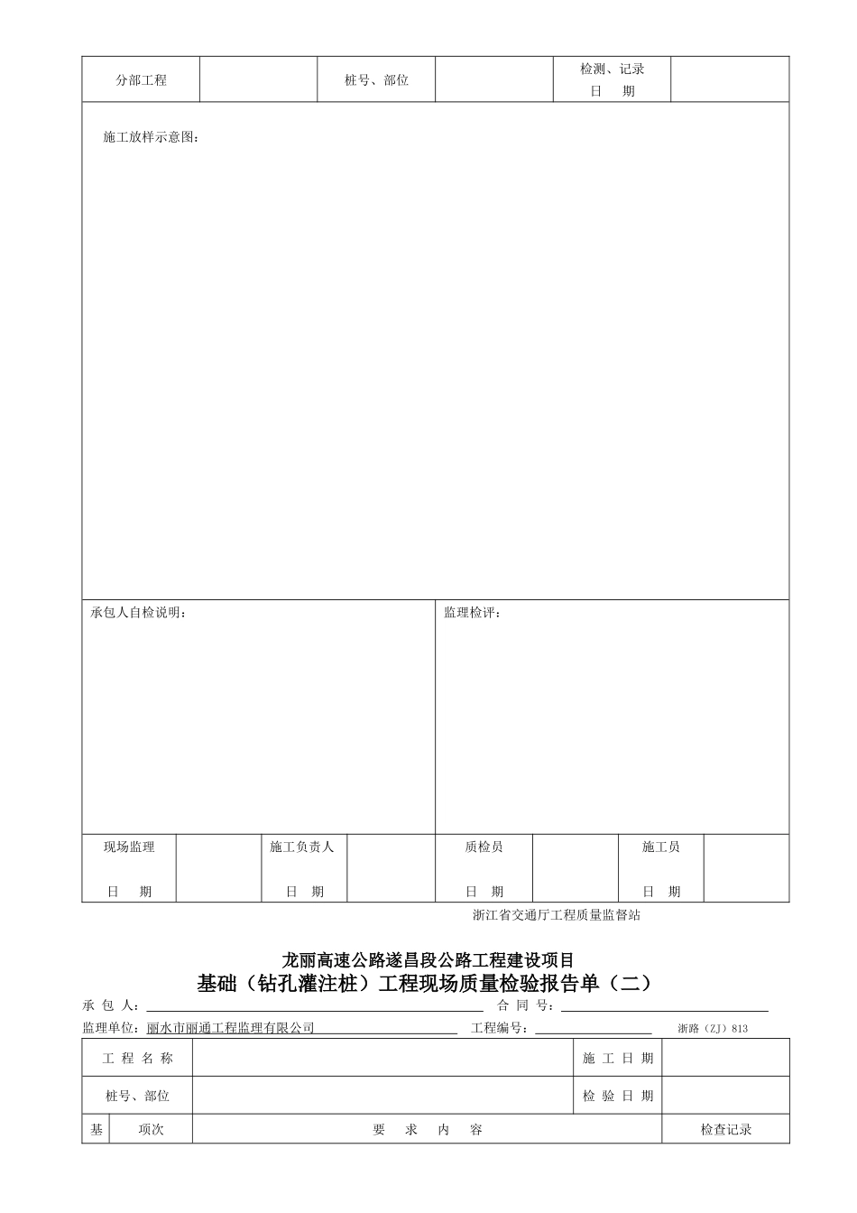 公路建设项目管理表格汇总_第3页