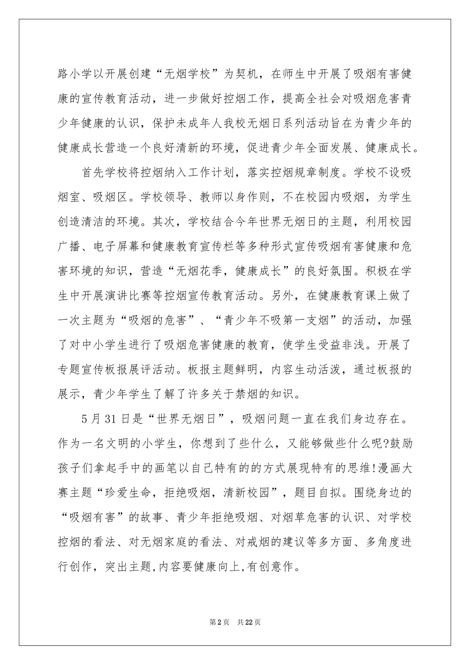 无烟日活动参考总结15篇_第2页