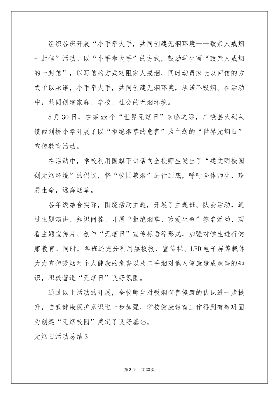 无烟日活动参考总结15篇_第3页