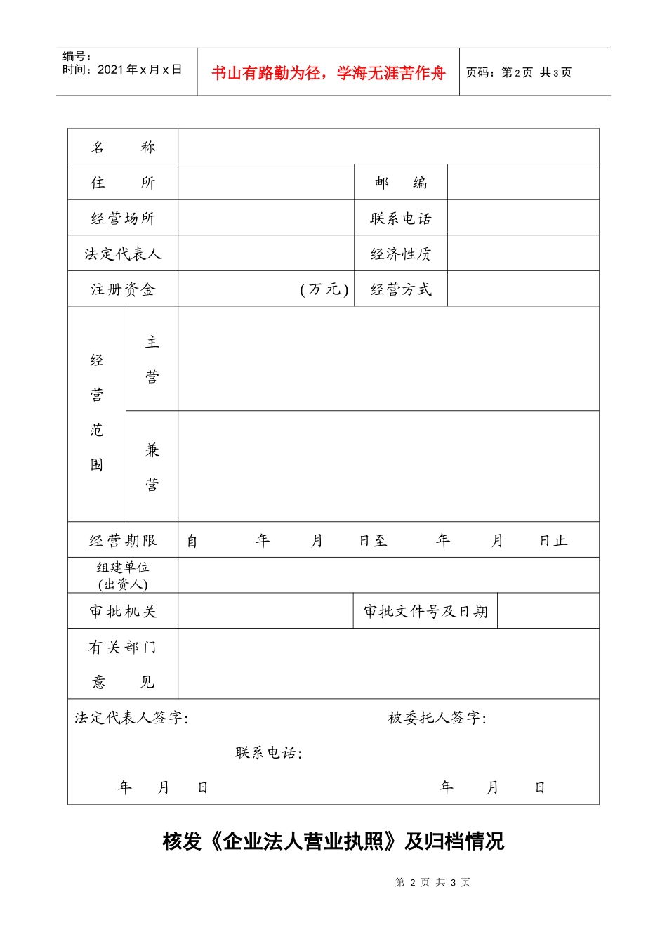 工商局业务表格--企业开业登记申请书_第2页