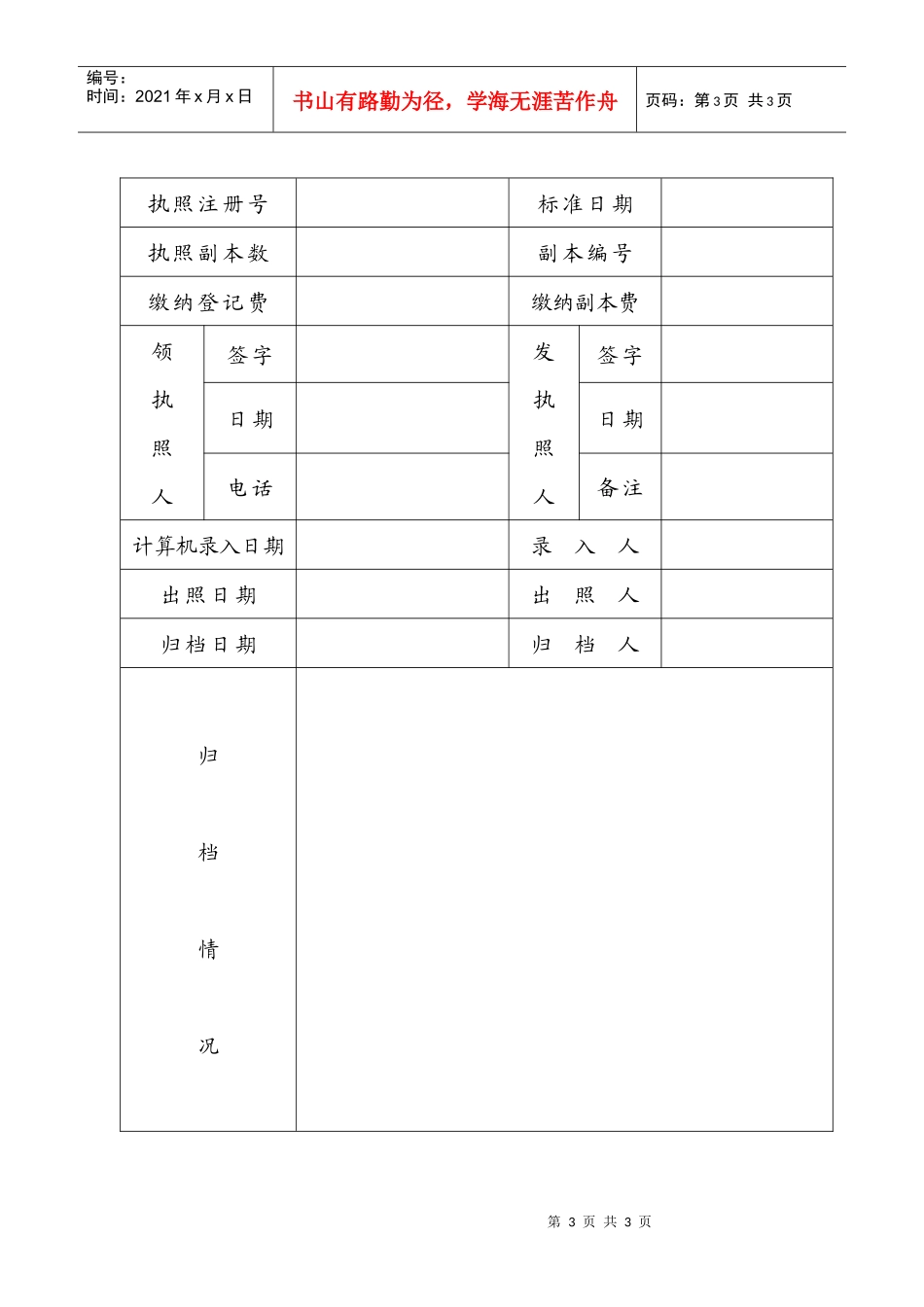 工商局业务表格--企业开业登记申请书_第3页