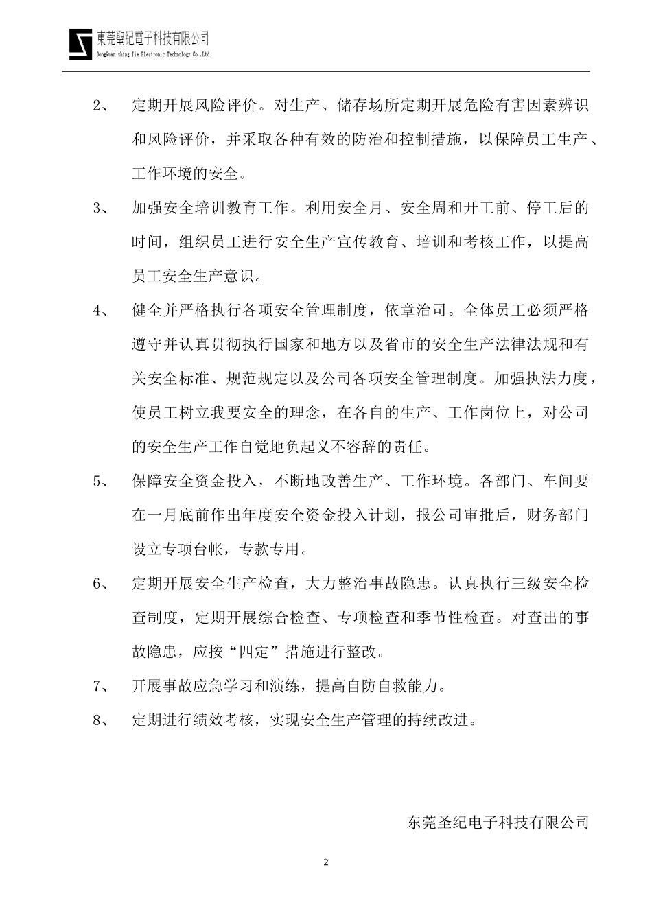 XXXX年安全制度、台账_第2页