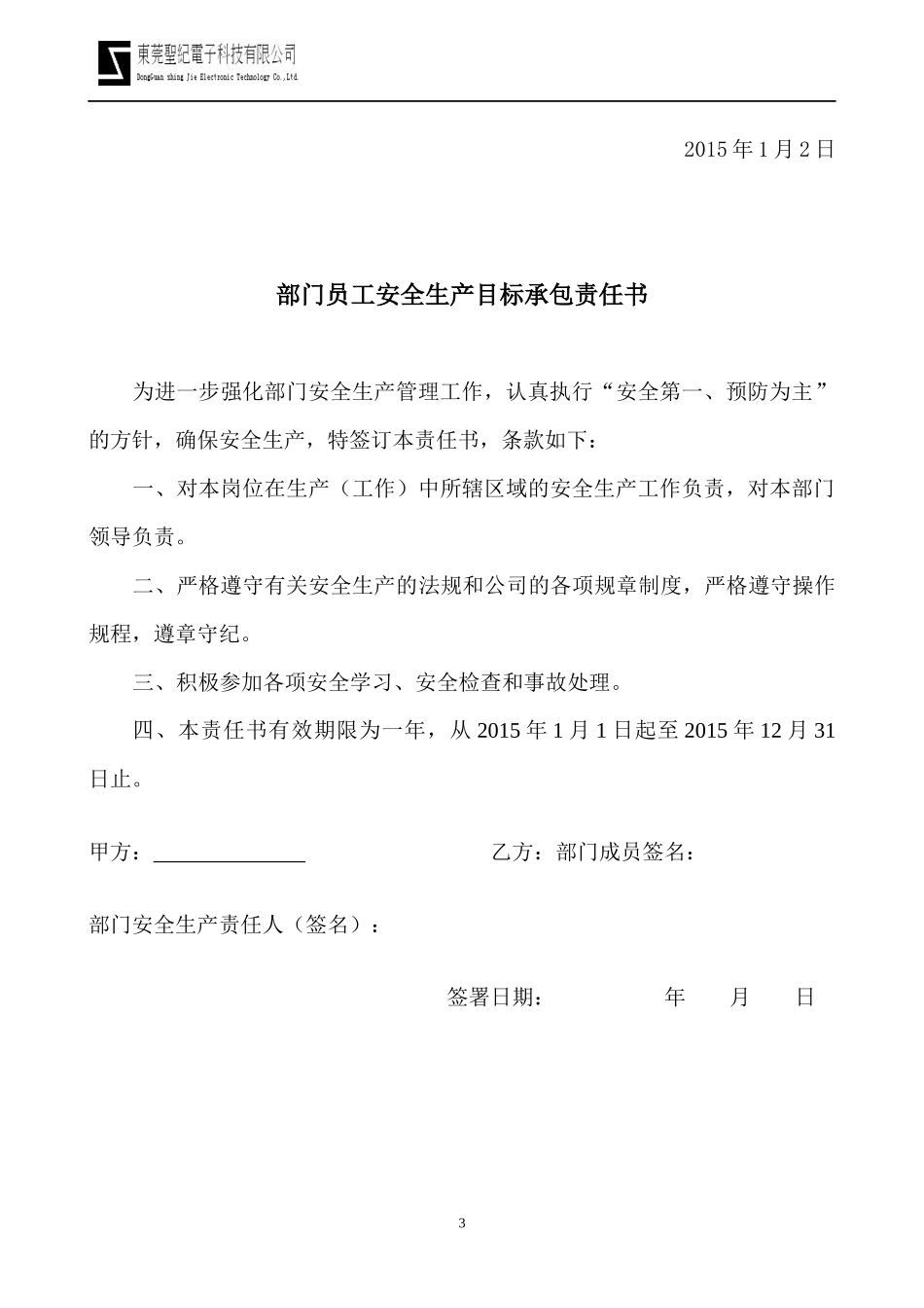 XXXX年安全制度、台账_第3页