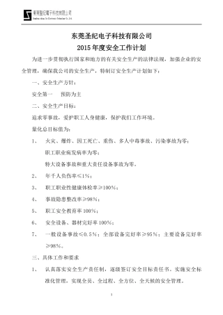 XXXX年安全制度、台账