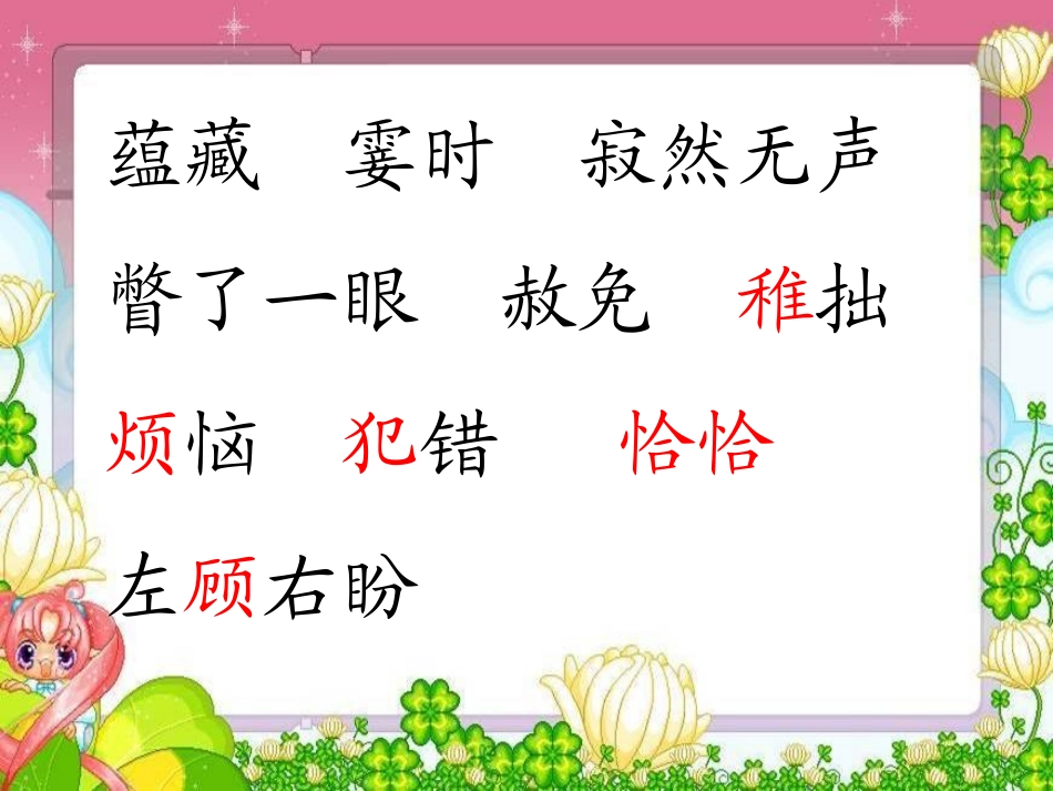 《17可贵的沉默》教学课件_第2页