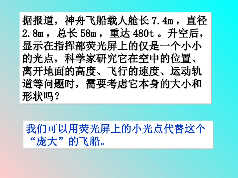 新人教版必修1：11质点参考系和坐标系课件_第2页