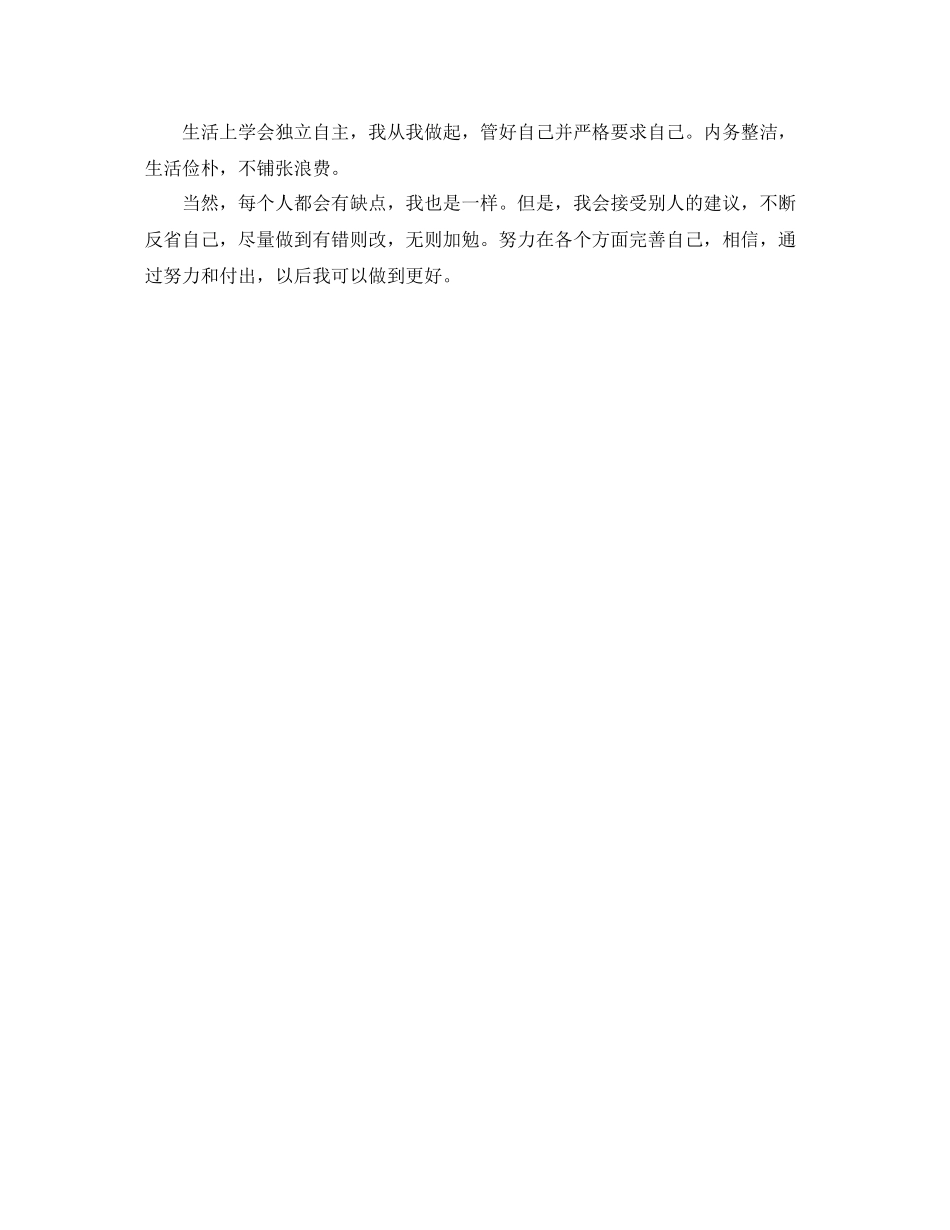 团员自我评价范文200字_第3页