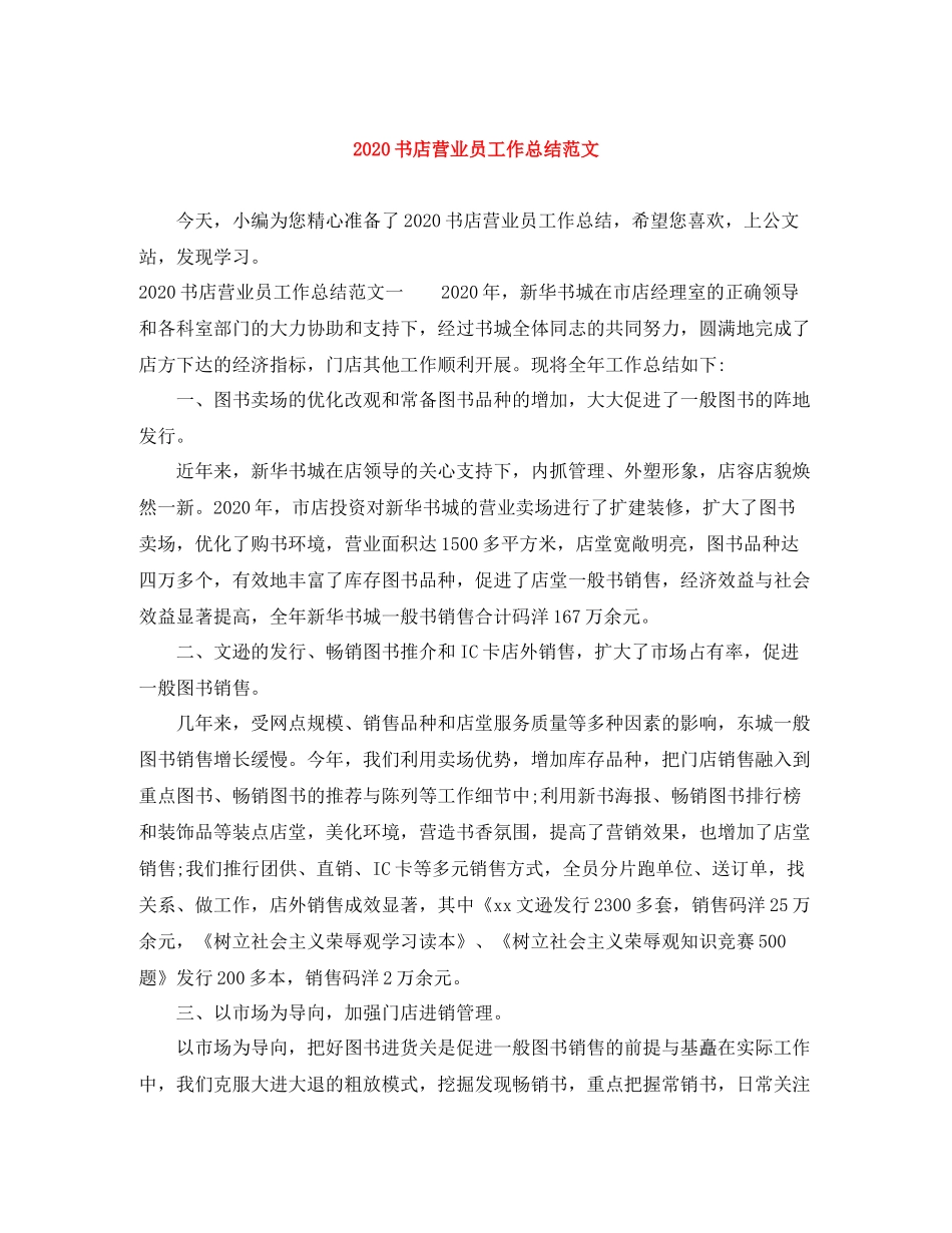书店营业员工作总结范文_第1页