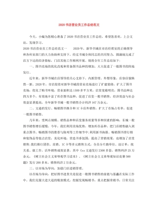 书店营业员工作总结范文