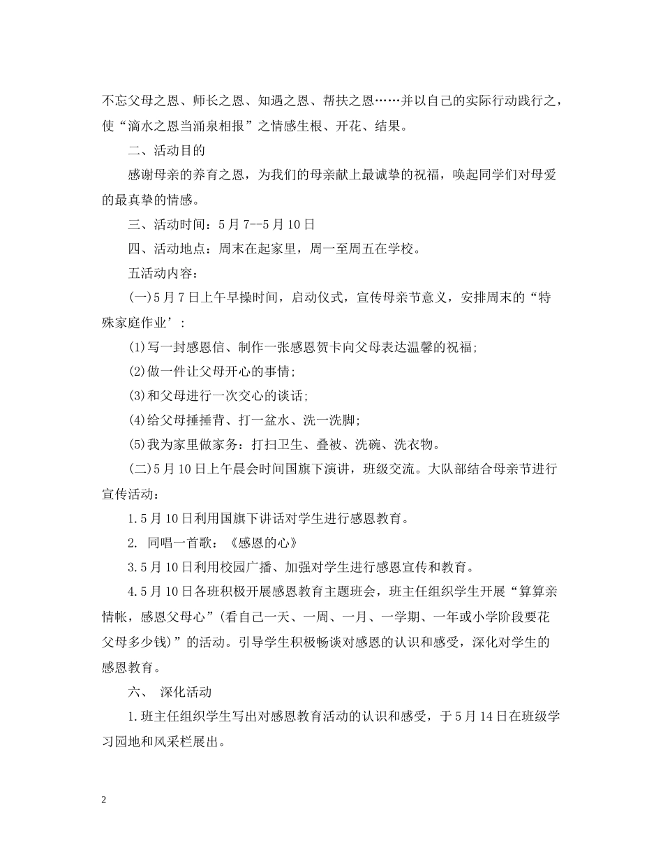小学感恩母亲节活动总结_第2页