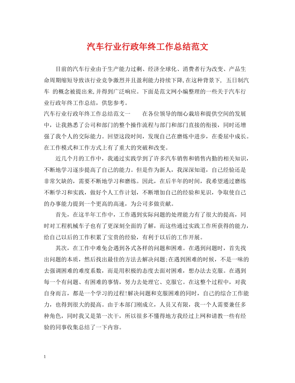 汽车行业行政年终工作总结范文_第1页