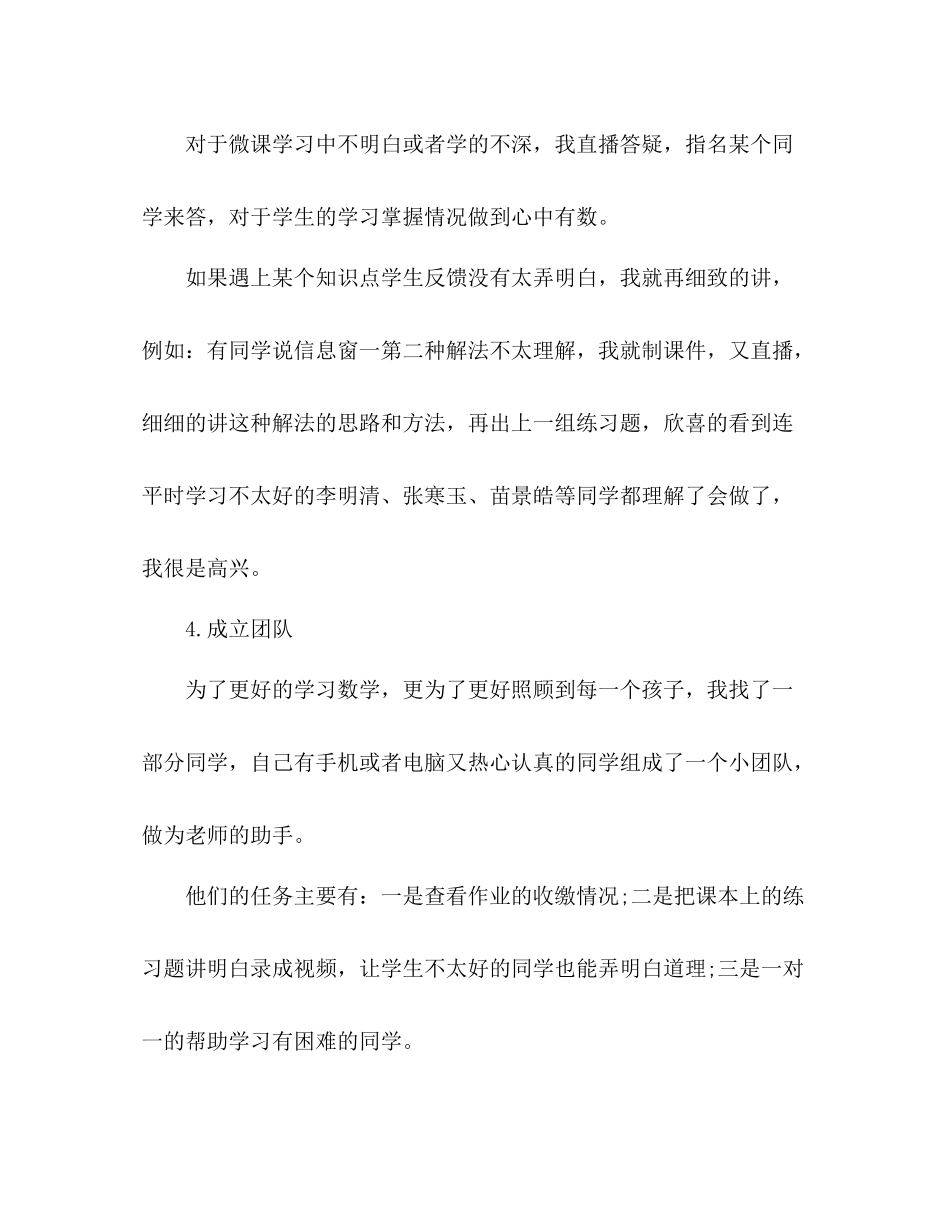 2020年老师线上直播上网课教学总结心得3篇_第3页