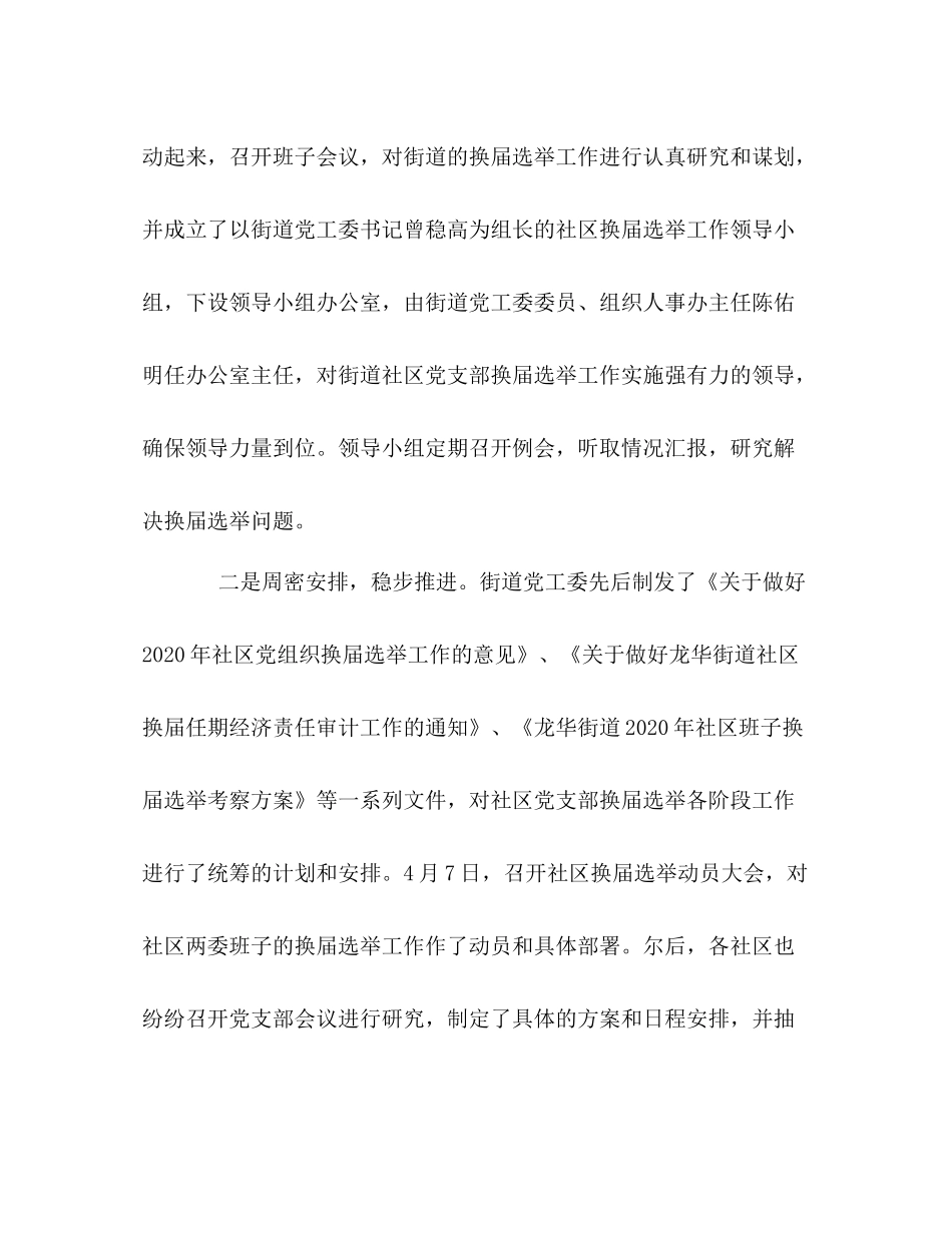 社区党支部换届选举工作总结2_第2页