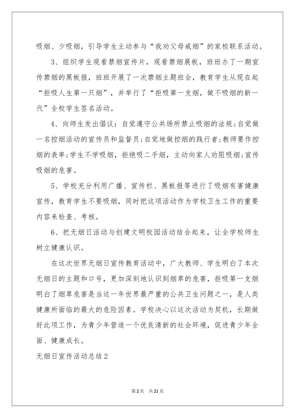 无烟日宣传活动参考总结_第2页