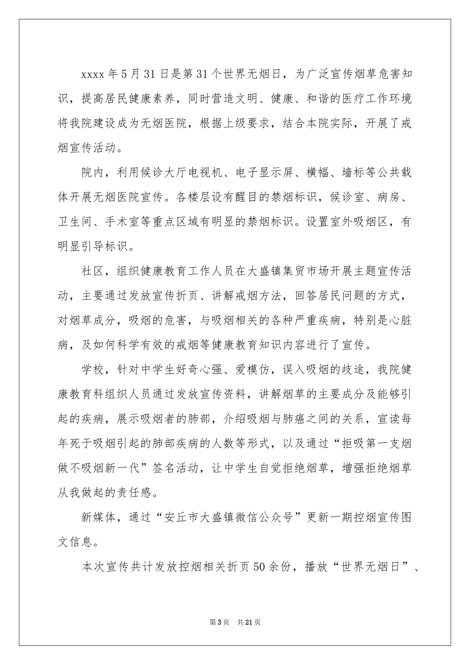 无烟日宣传活动参考总结_第3页
