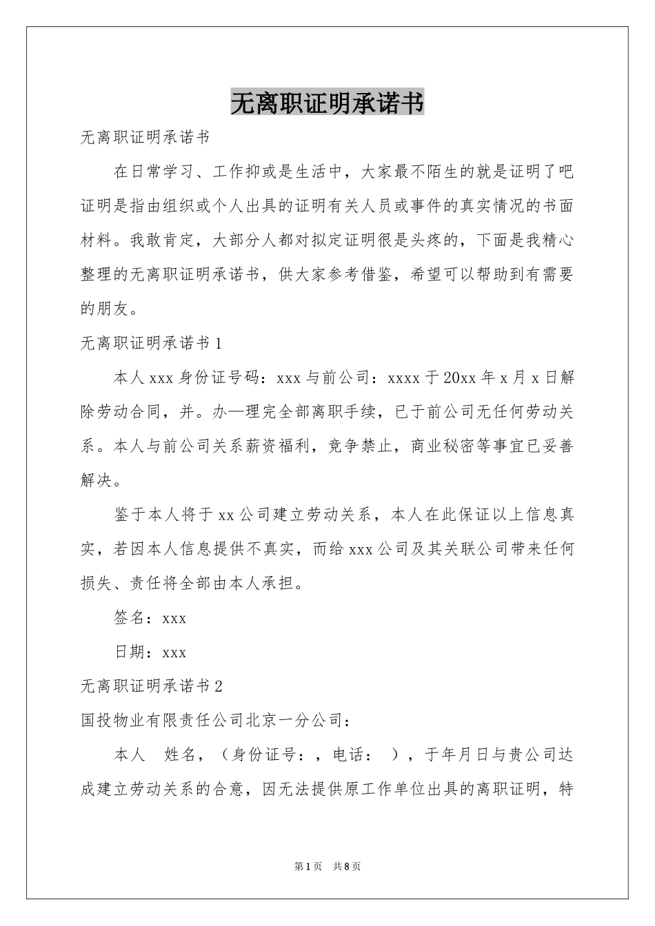 无离职证明承诺书_第1页