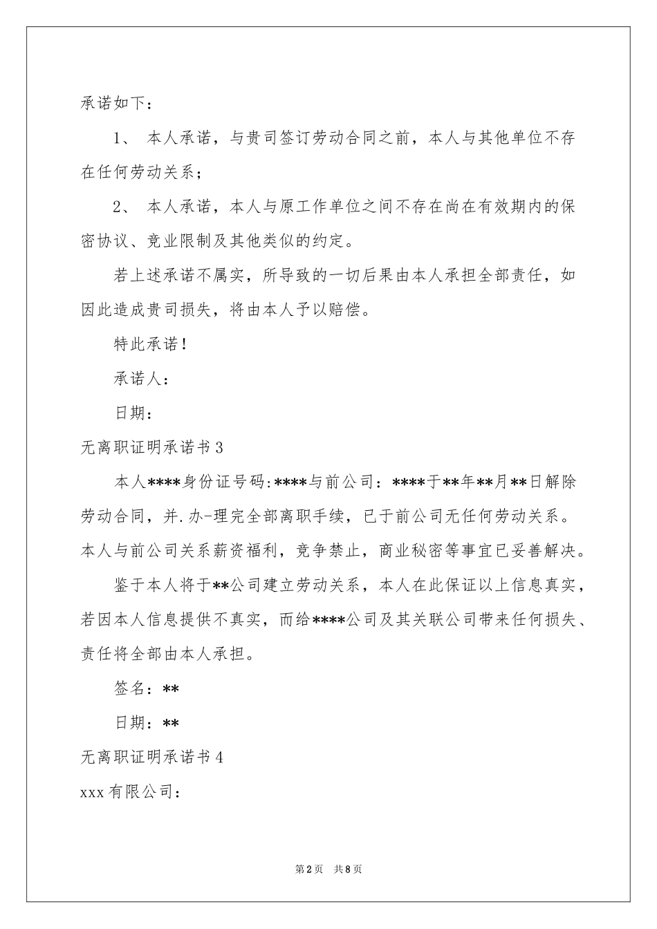 无离职证明承诺书_第2页