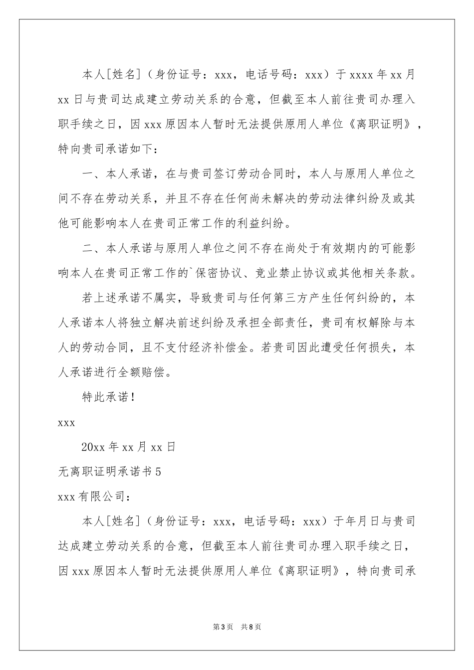 无离职证明承诺书_第3页