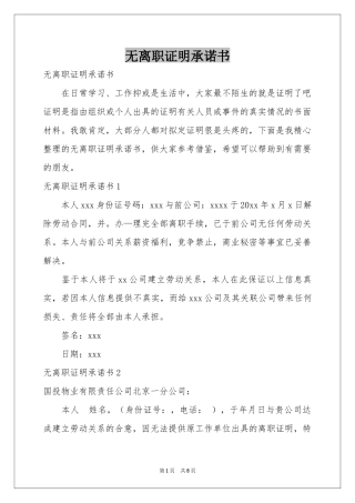 无离职证明承诺书