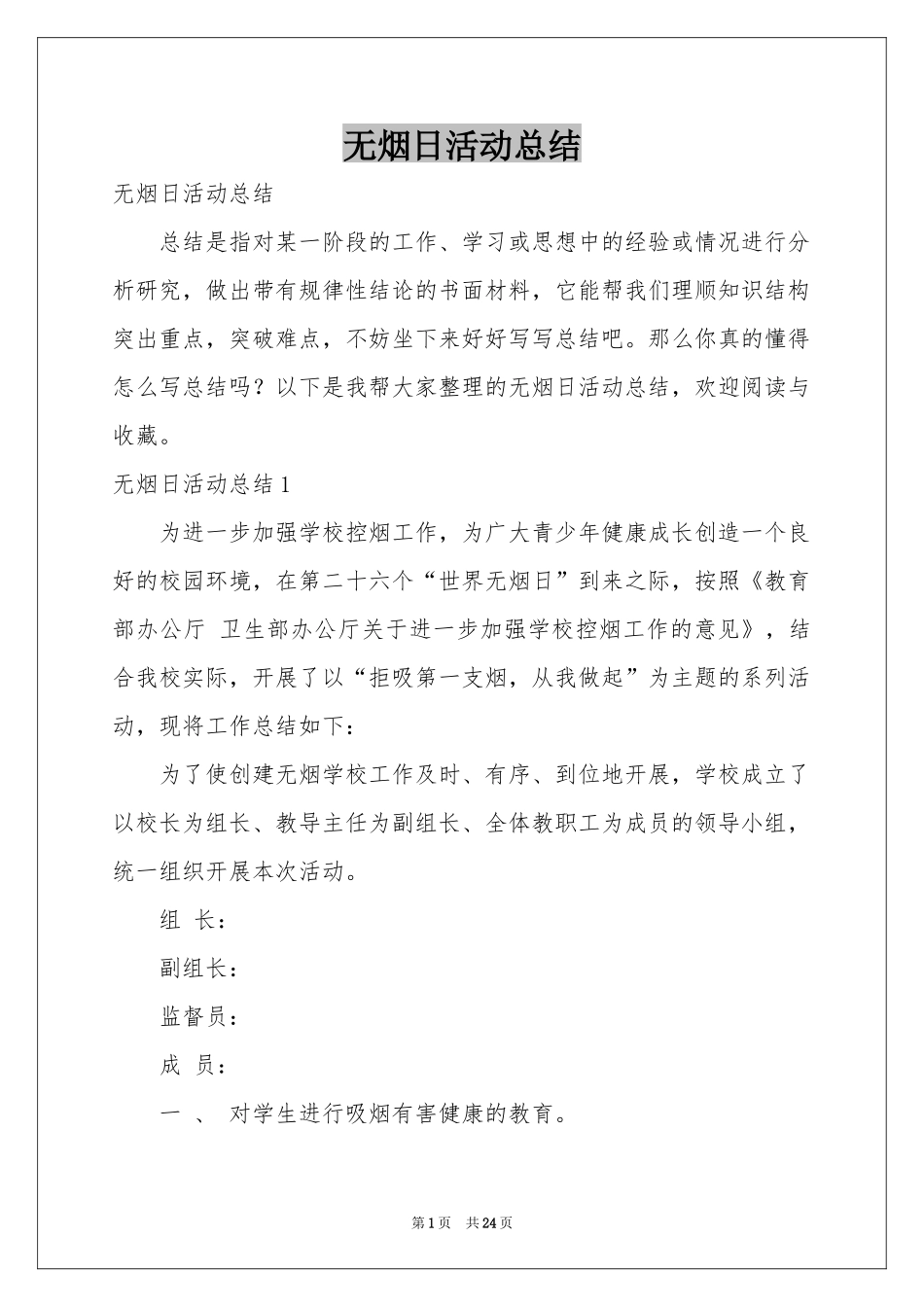 无烟日活动参考总结_第1页