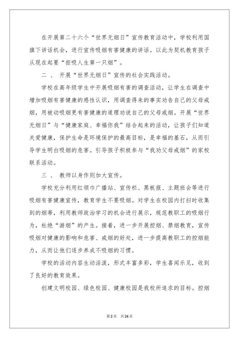 无烟日活动参考总结_第2页