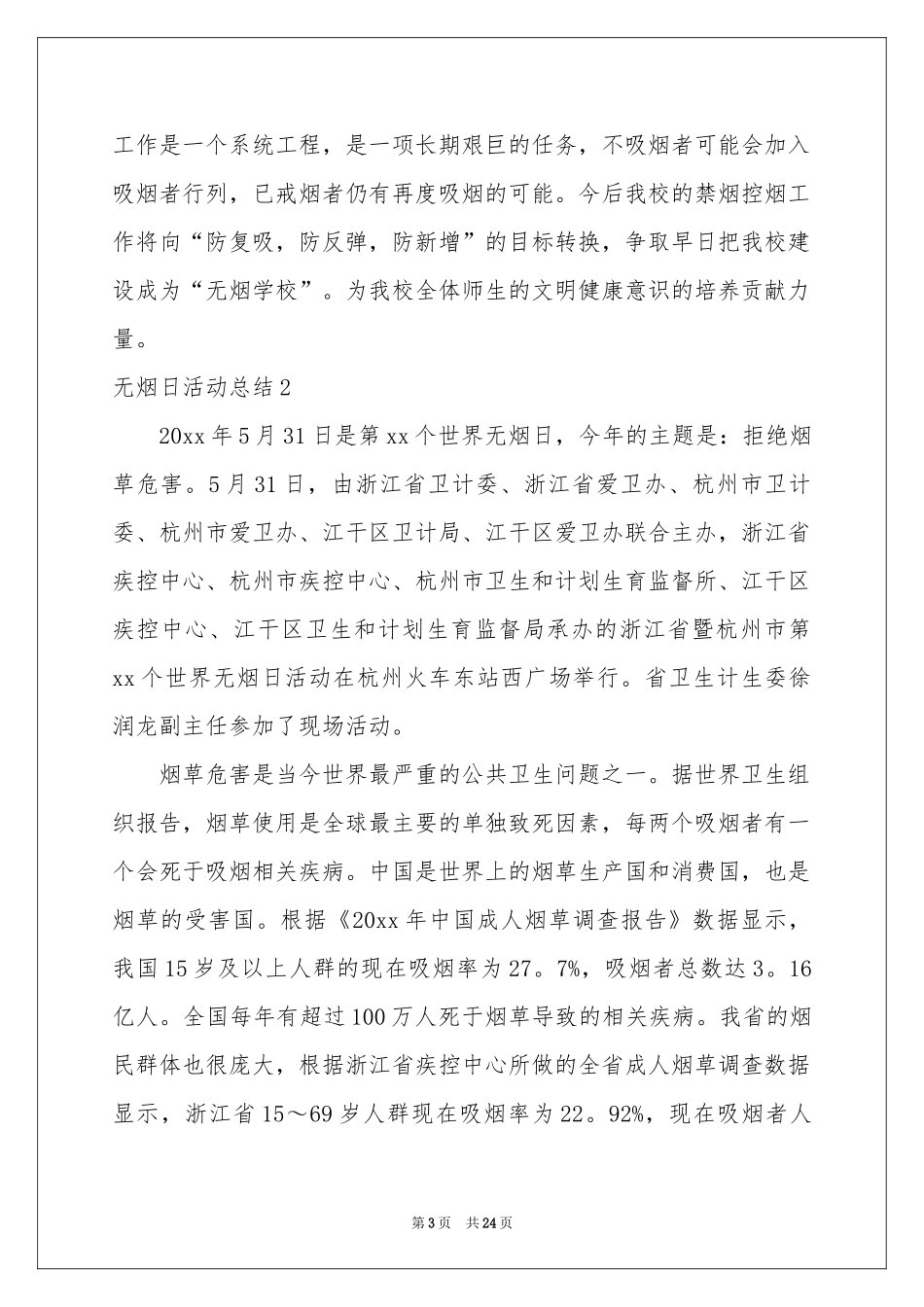 无烟日活动参考总结_第3页