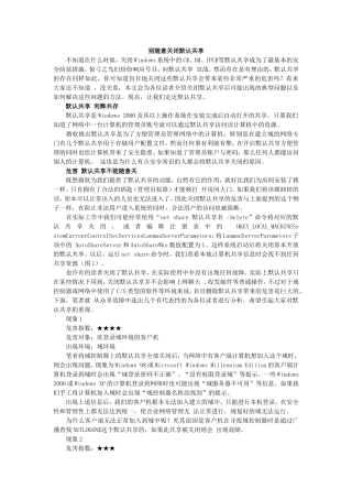 请别随意关闭默认共享