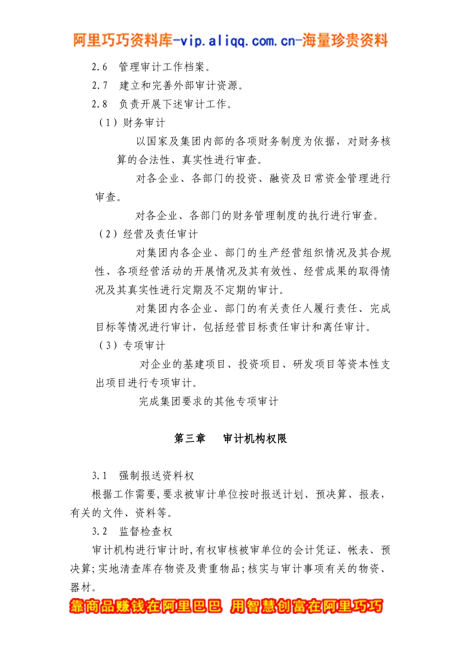 汇人集团财务审计工作条例_第2页
