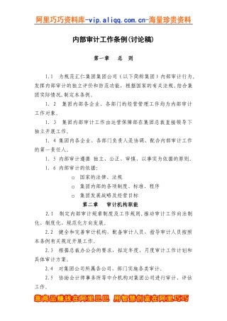 汇人集团财务审计工作条例