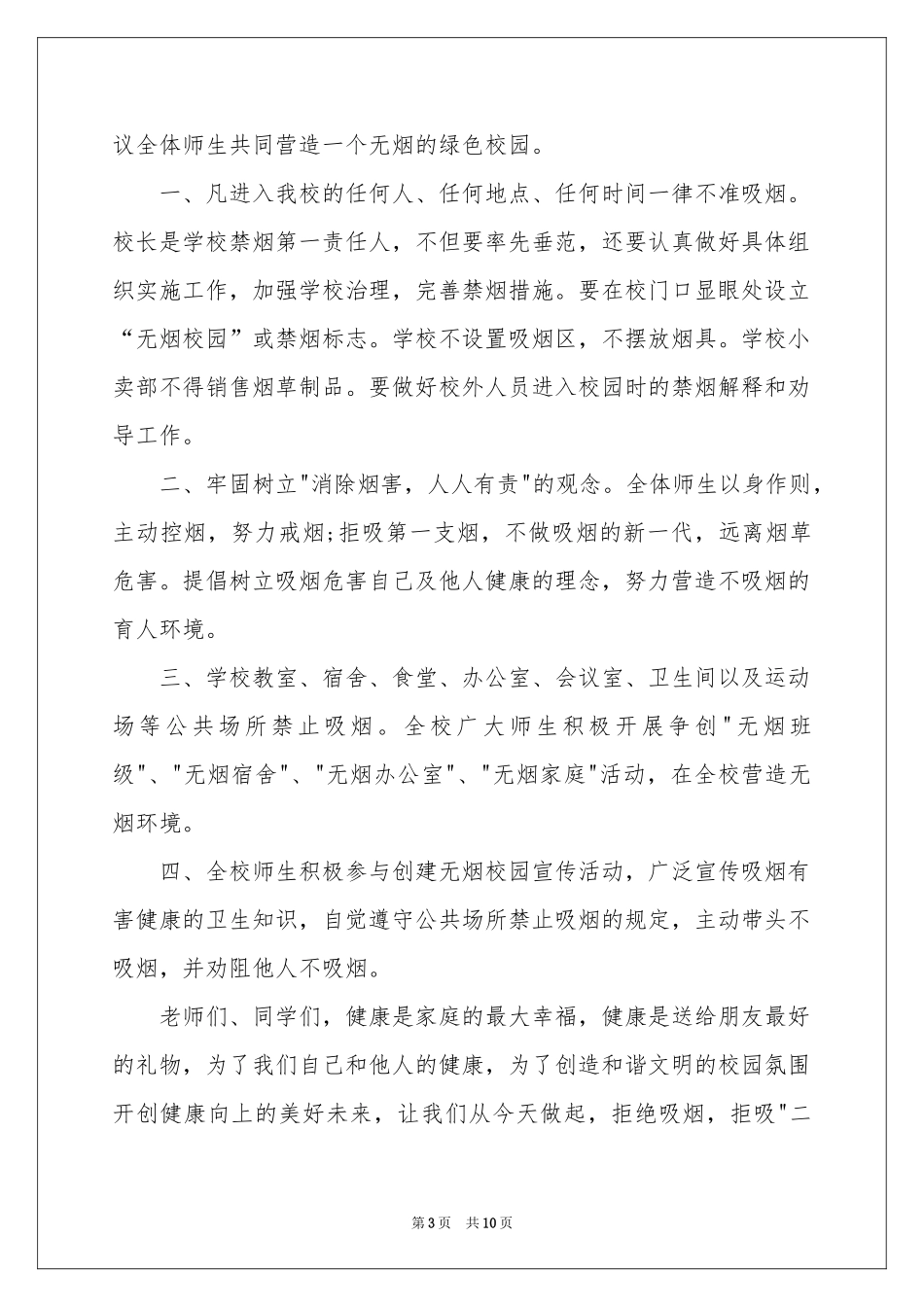 无烟活动倡议书700字（精选6篇）_第3页