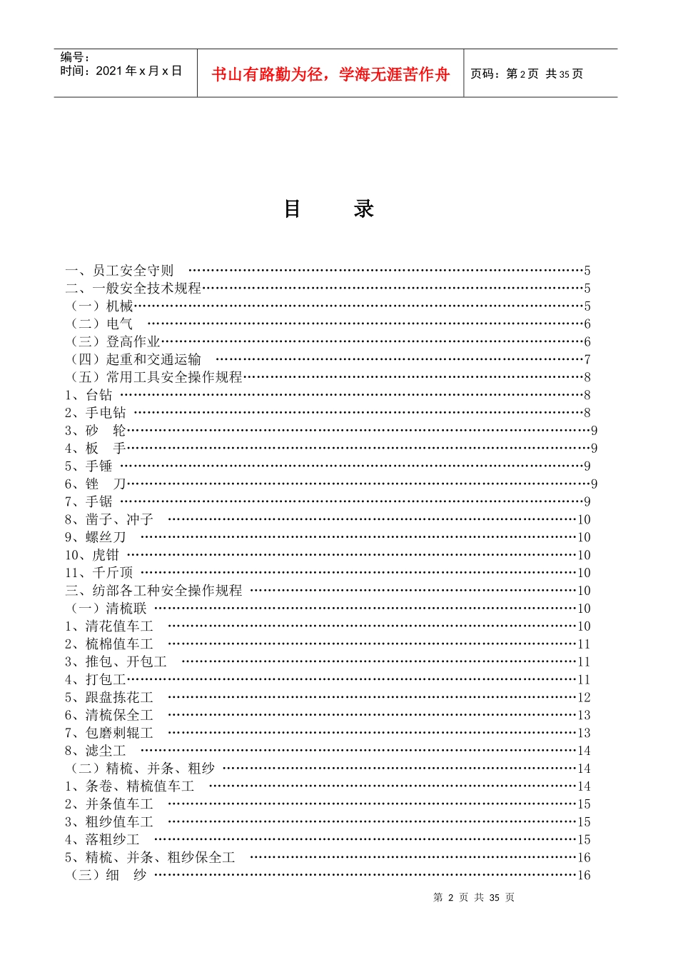 XXXX公司安全操作规程汇编_第3页