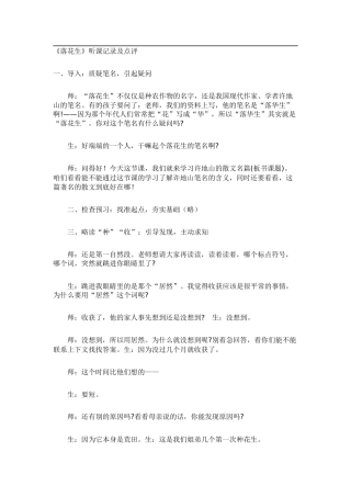 落花生听课记录及总评