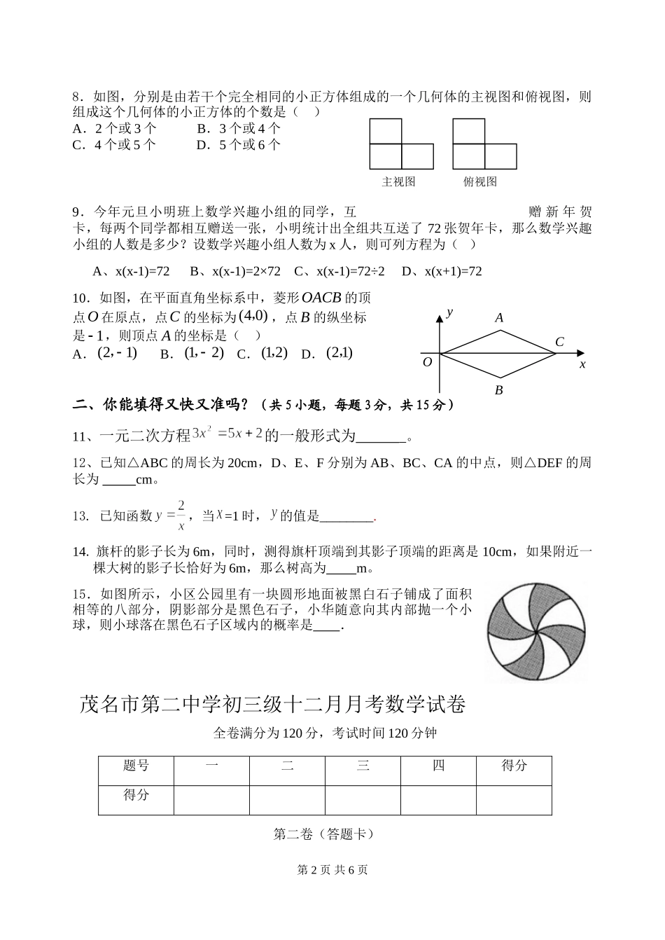 九年级数学月考_第2页