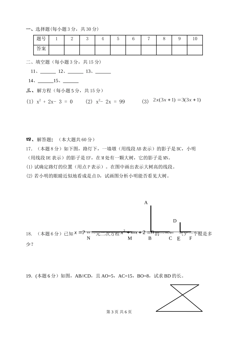 九年级数学月考_第3页