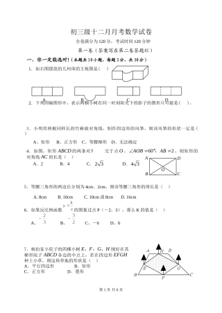 九年级数学月考