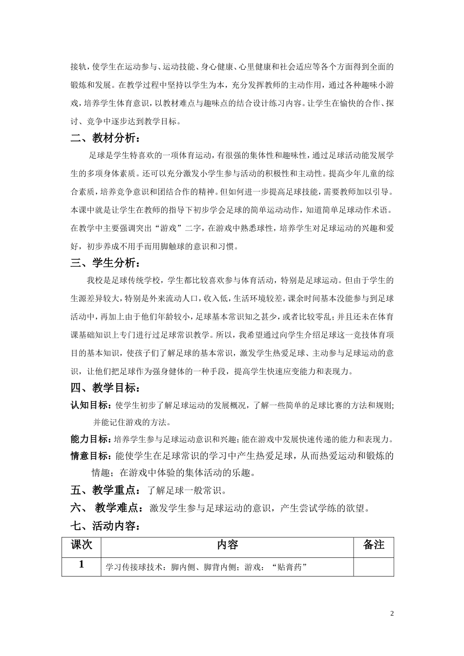 小学校本足球游戏教案_第2页