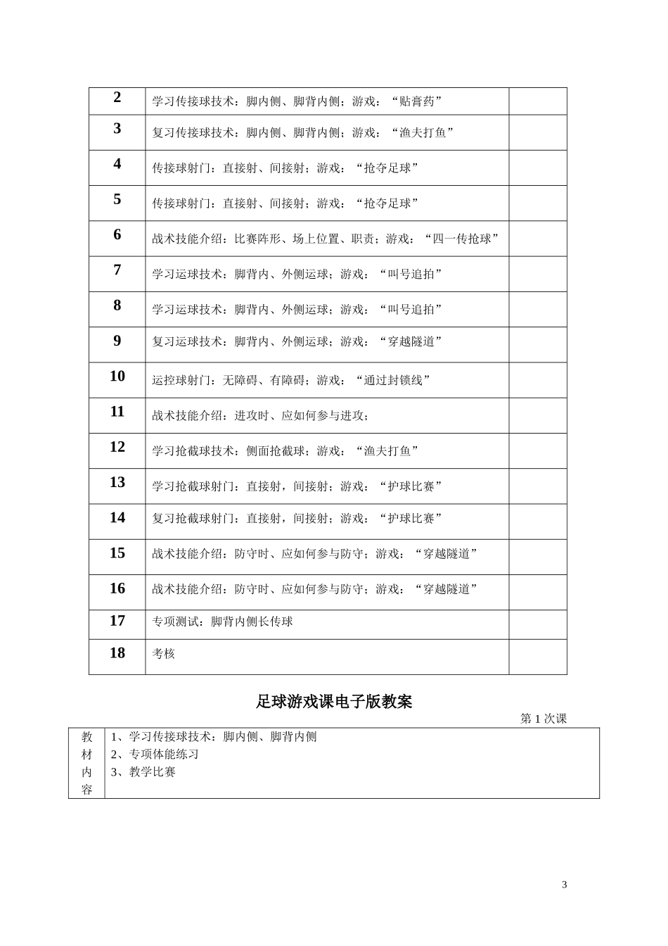 小学校本足球游戏教案_第3页
