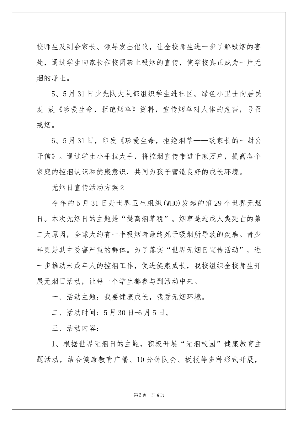 无烟日宣传活动方案_第2页