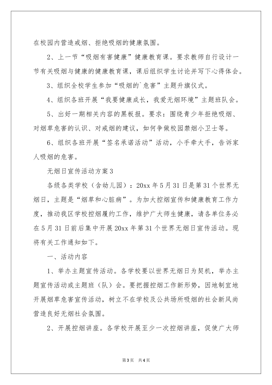 无烟日宣传活动方案_第3页